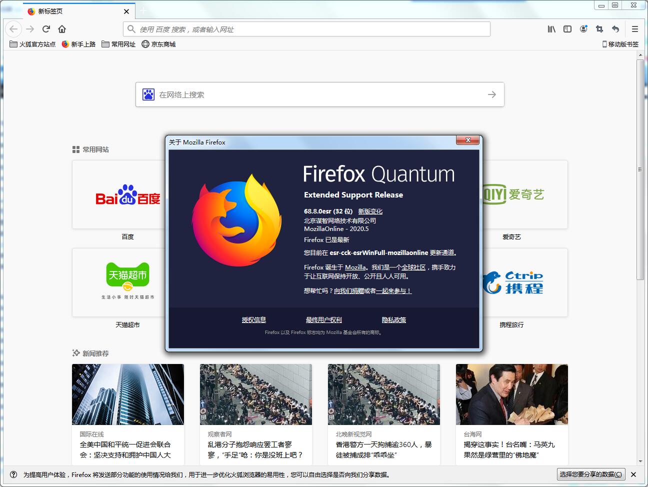 Firefox延长支持版