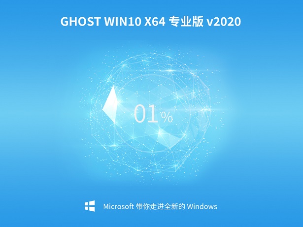 电脑公司Ghost Win10 64位装机版 v2020.06