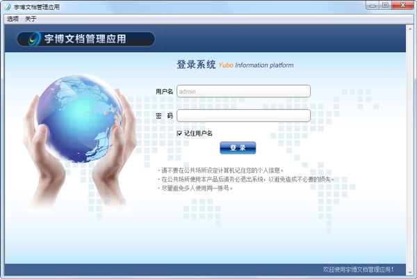 宇博文档管理软件