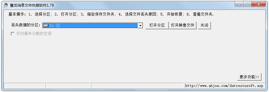 慧龙消息文件恢复软件