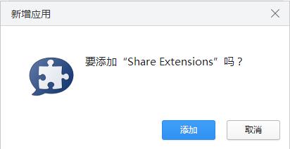 Share Extensions