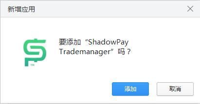ShadowPay Trademanager