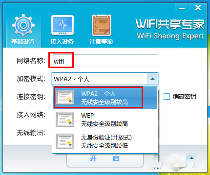 WiFi共享专家