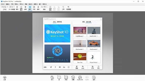 Luxion KeyShot Pro(实