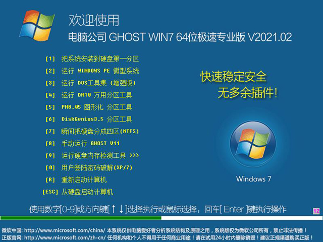 电脑公司 Ghost Win7 SP1 X64 V2021全新系统
