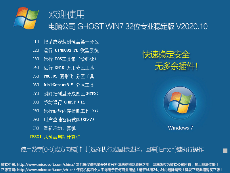 电脑公司 Ghost Win7 SP1 X86 v2021全新系统