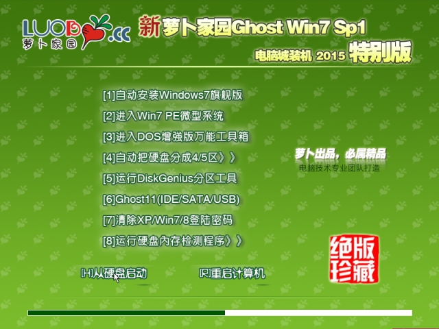 新萝卜家园Ghost Win7 SP1 x64 v2021全新系统