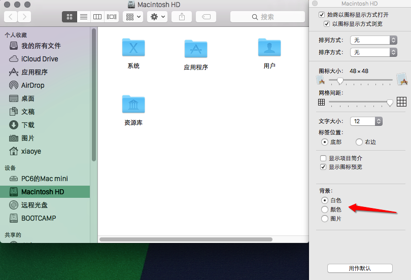MacOS更换文件夹背景