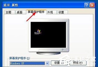WinXP系统怎么设置屏幕保护？