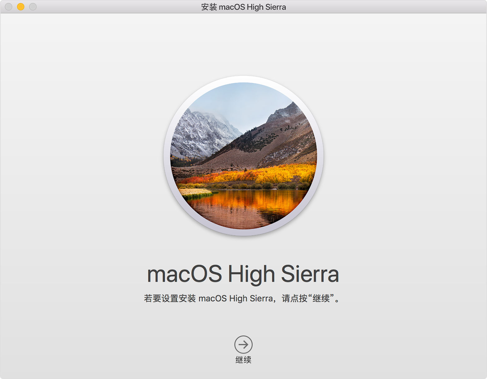 如何升级到macOS High Sierra？
