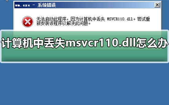 msvcr120.dll放在哪_msvcr120.dll位置介绍