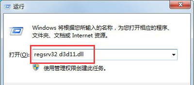 Win7系统电脑玩游戏提示丢失d3d11.dll文件该怎么办