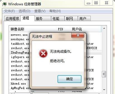 Win7任务管理器提示无法完成操作拒绝访问该怎么办