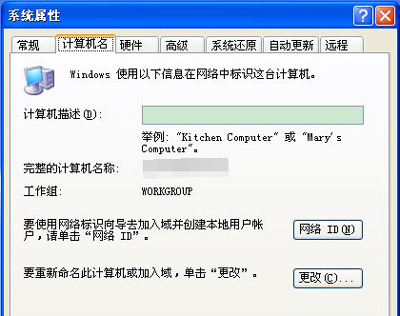 WinXP系统电脑局域网传输文件的操作方法