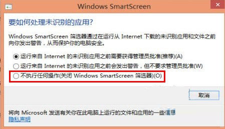 win8系统的SmartScreen筛选器怎么关闭