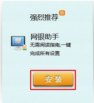 Win7系统浏览器农业银行网银K宝无法登录该怎么办