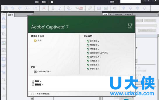 Adobe Captivate 7破解安装教程 Captivate 7汉化教程