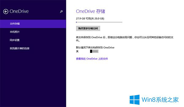 Win8.1系统OneDrive上传速度太慢
