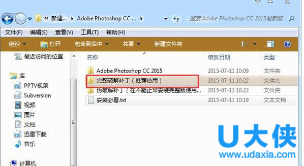 Adobe Photoshop CC 2015完整破解安装教程