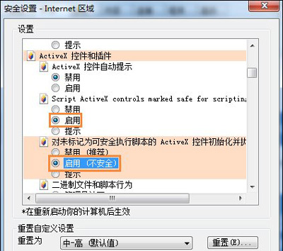 Win7IE浏览器提示Automation服务器不能创建对象该怎么处理