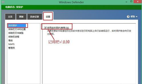 Win8系统禁用windows defenderer操作方法