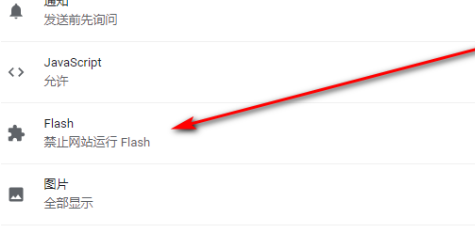 谷歌浏览器flash怎么设置一直允许-谷歌浏览器flash一直允许设置方法