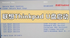 联想thinkpad台式机设置u盘启动的办法步骤教程