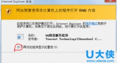 电脑使用IE浏览器弹出QQ拼音安全警告该怎么办