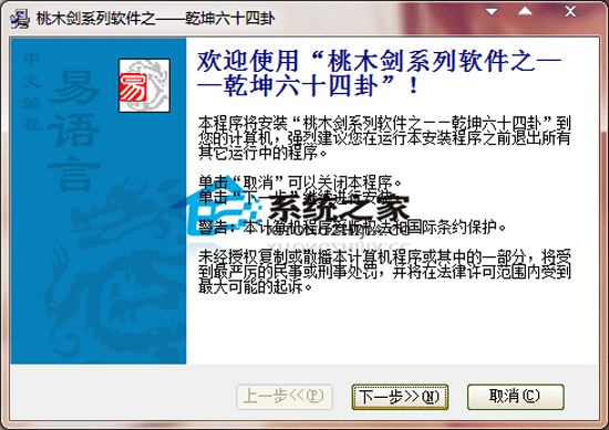 桃木剑系列软件之——乾坤六十四卦 V2.01 特别版