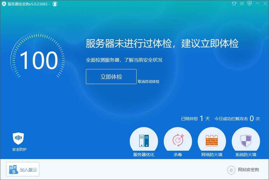 服务器安全狗 V5.0.23693简体中文安装版