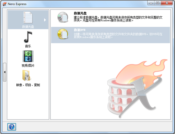 Nero刻录软件 V9.4.26.2 中文破解版