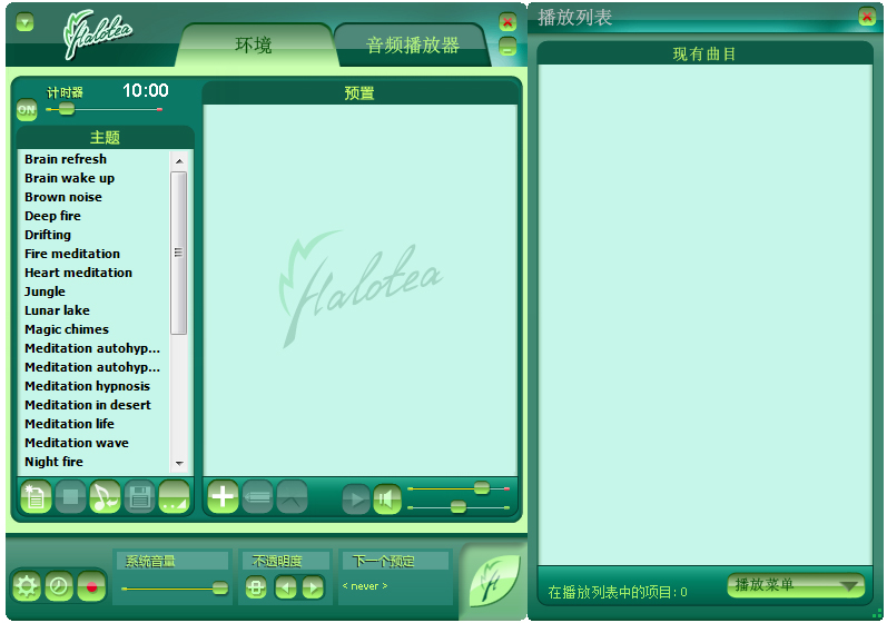 Halotea(电脑催眠软件) V1.5