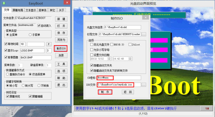 EasyBoot(启动光盘制作工具) V6.5.3.729 中文绿色特别版