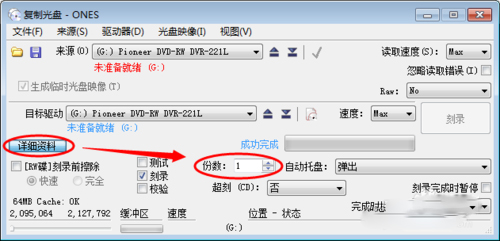 ONES(刻录软件) V2.1.358 中文绿色版