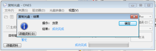ONES(刻录软件) V2.1.358 中文绿色版