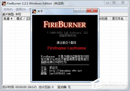 FireBurner V2.2.1 绿色版
