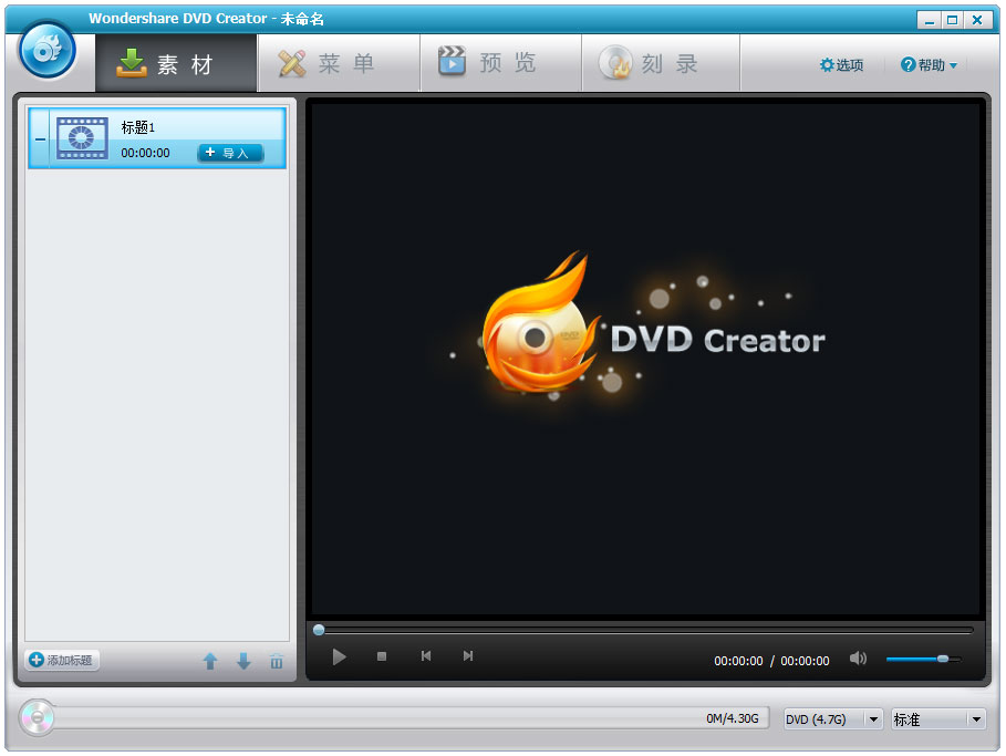 Wondershare DVD Creator(DVD光盘制作软件) V4.5.1.6