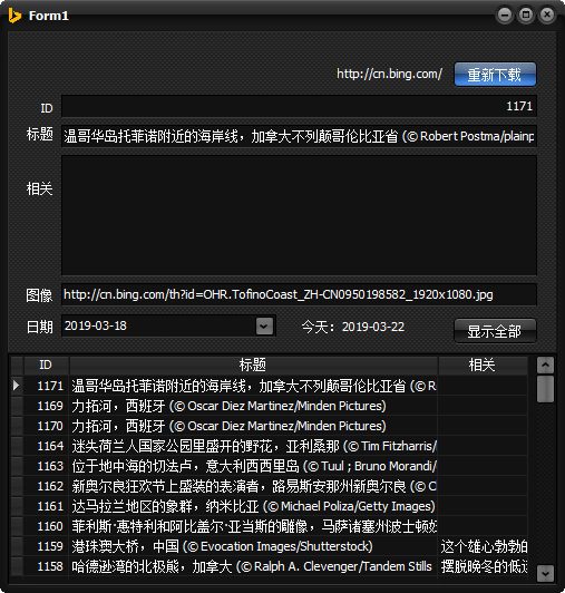 Bing壁纸下载工具 V20190318 绿色版