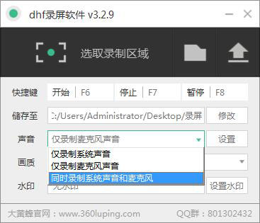 dhf录屏软件 V3.2.9