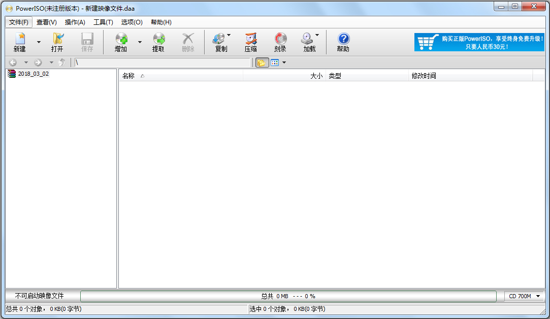 PowerISO(CD/DVD映像文件处理) V7.4 多国语言特别版