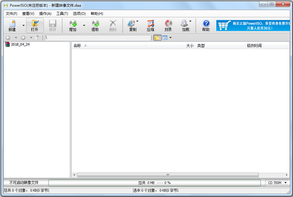 PowerISO(镜像文件制作工具) V7.4 中文版