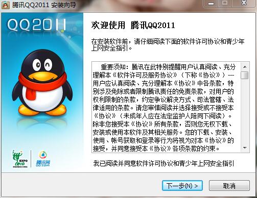腾讯QQ2011