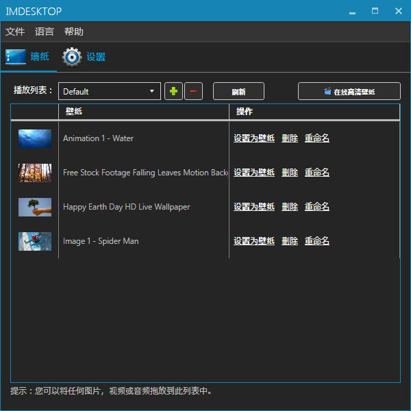imDesktop(多动态壁纸设置工具) V1.3.2.0 绿色中文版