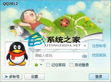 腾讯QQ2012经典版