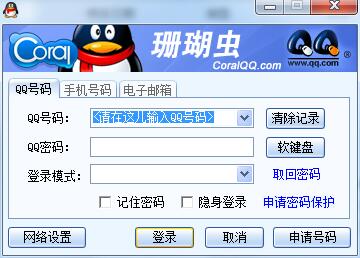 腾讯QQ2004