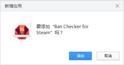 Ban Checker For Steam Steam封号查询插件 V1 2 3 1 绿色中文版 卡卡下载