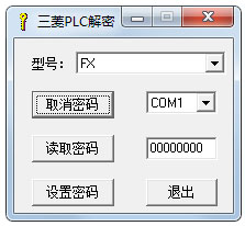 三菱PLC解密软件