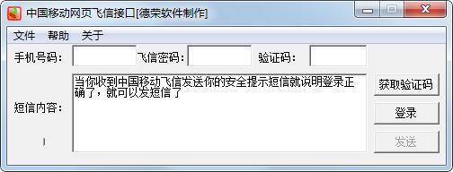 中国移动网页飞信接口