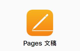 Pages文稿如何同步到iOS移动设备？Pages文稿同步到iPhone的方法