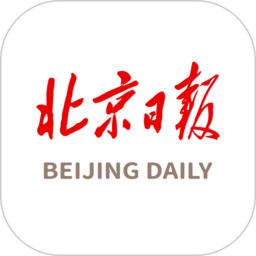 北京日报软件
